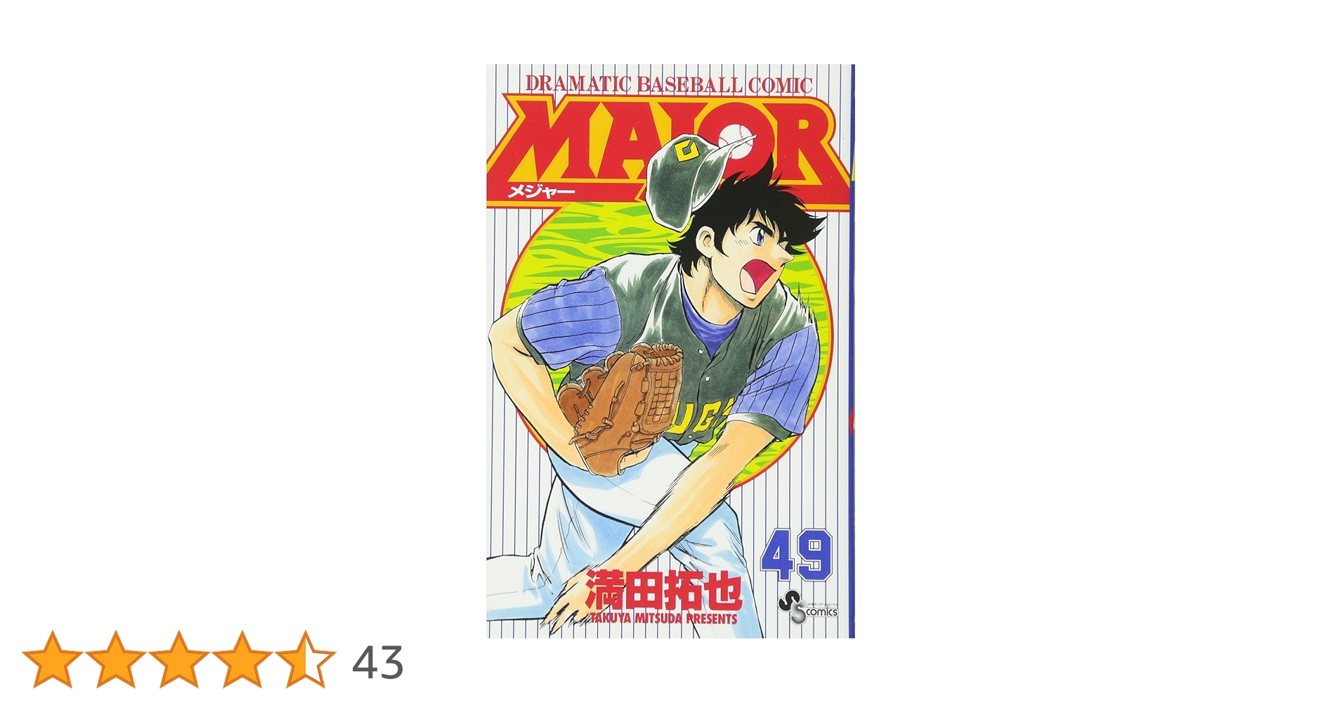 セール！メジャー MAJOR DVD アニメ 全64巻 　全巻セット　満田拓也 セール！メジャー MAJOR DVD アニメ 全64巻 全巻セット 満田拓也